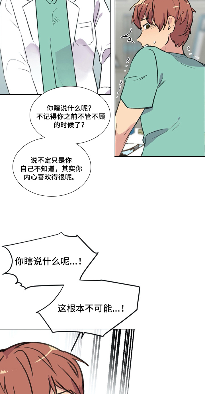 医生私自研制药品并使用违法吗漫画,第21章：欺负2图