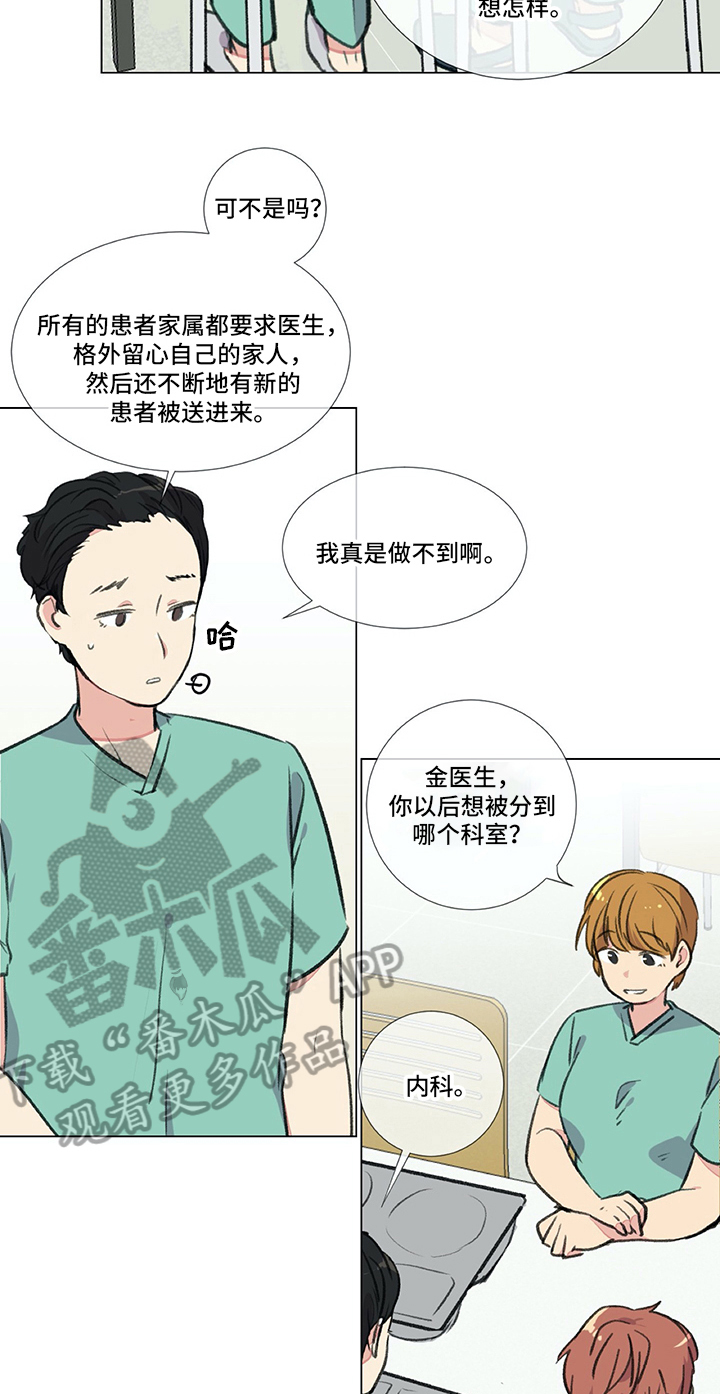 医生私收红包漫画,第19章：尴尬的解释1图