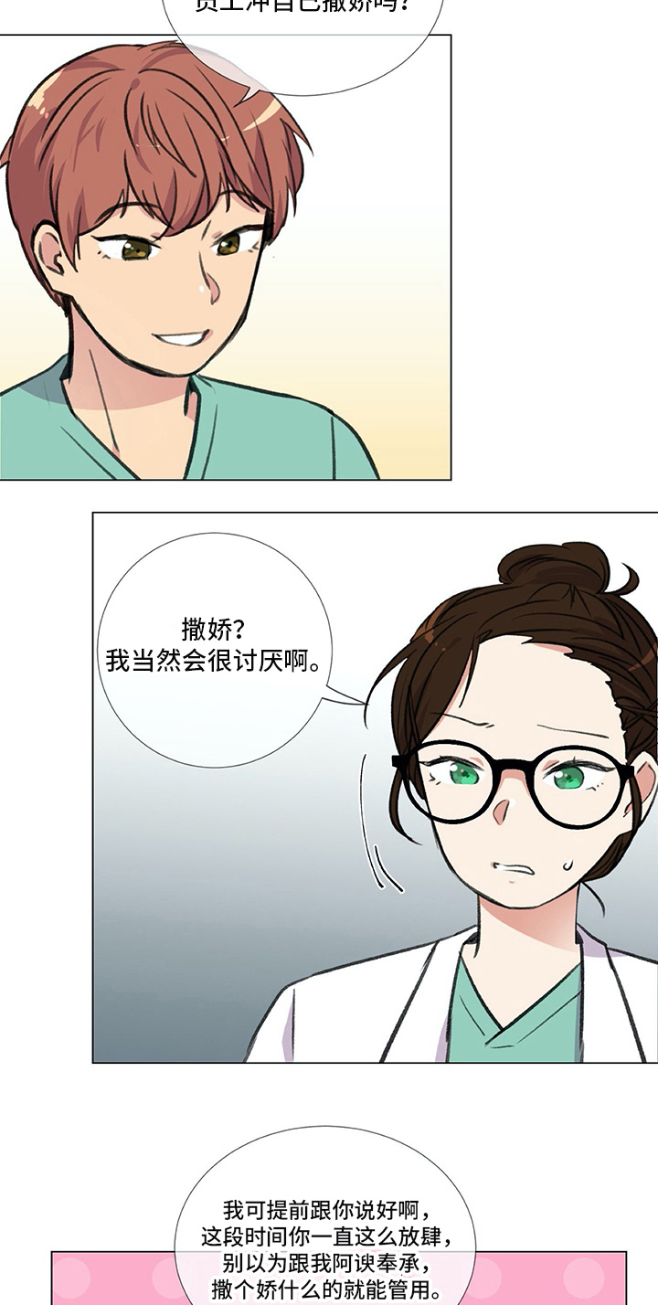 医生私自摘除病人的肾脏漫画,第23章：撒娇2图