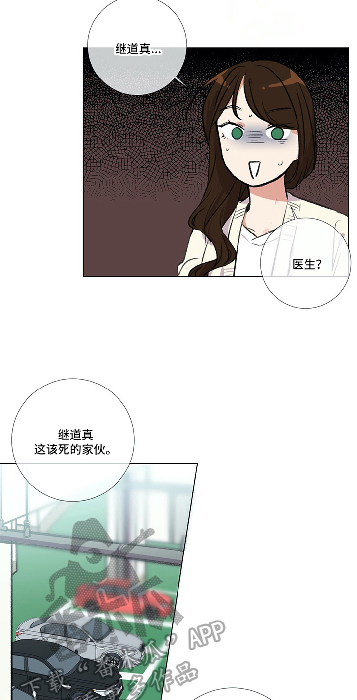 医生私生活漫画,第11章：目的1图