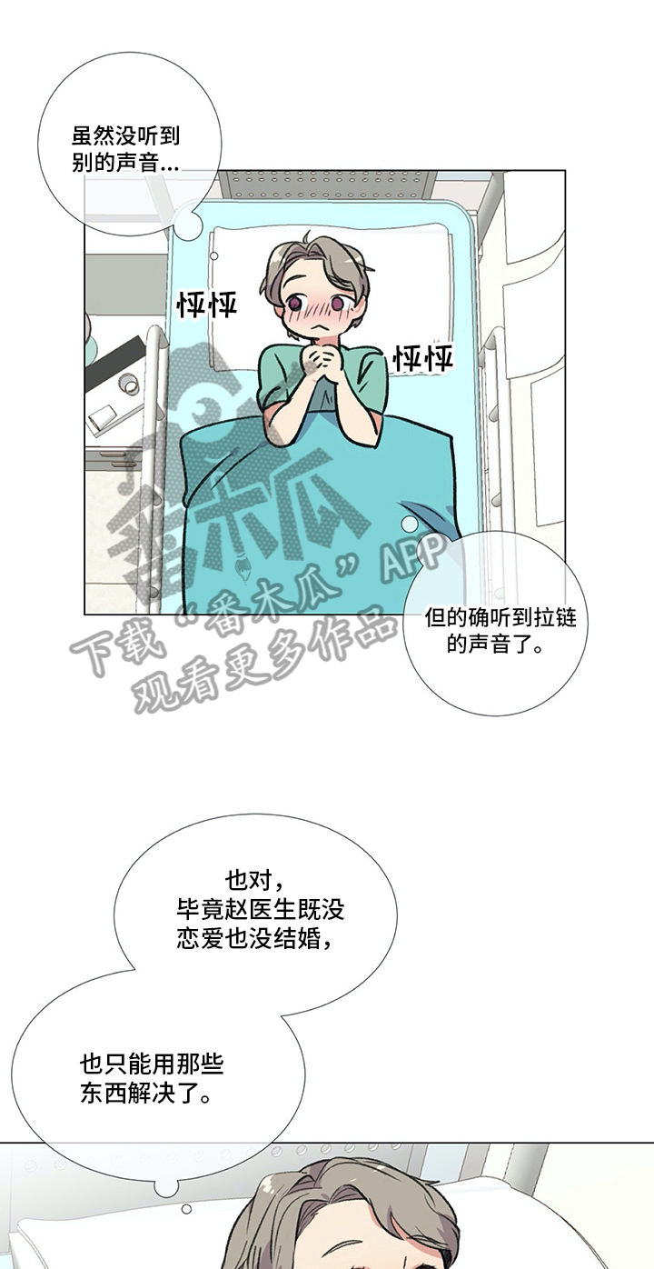 医生私生活都很乱吗漫画,第17章：紧急通知1图