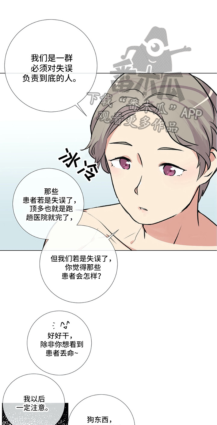 医生私自上门做双眼皮违规吗漫画,第4章：威胁1图