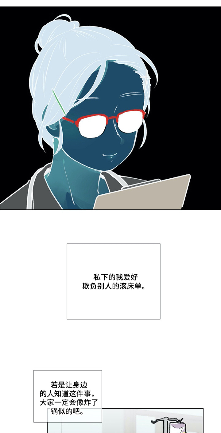 医生私生活漫画,第2章：再遇1图