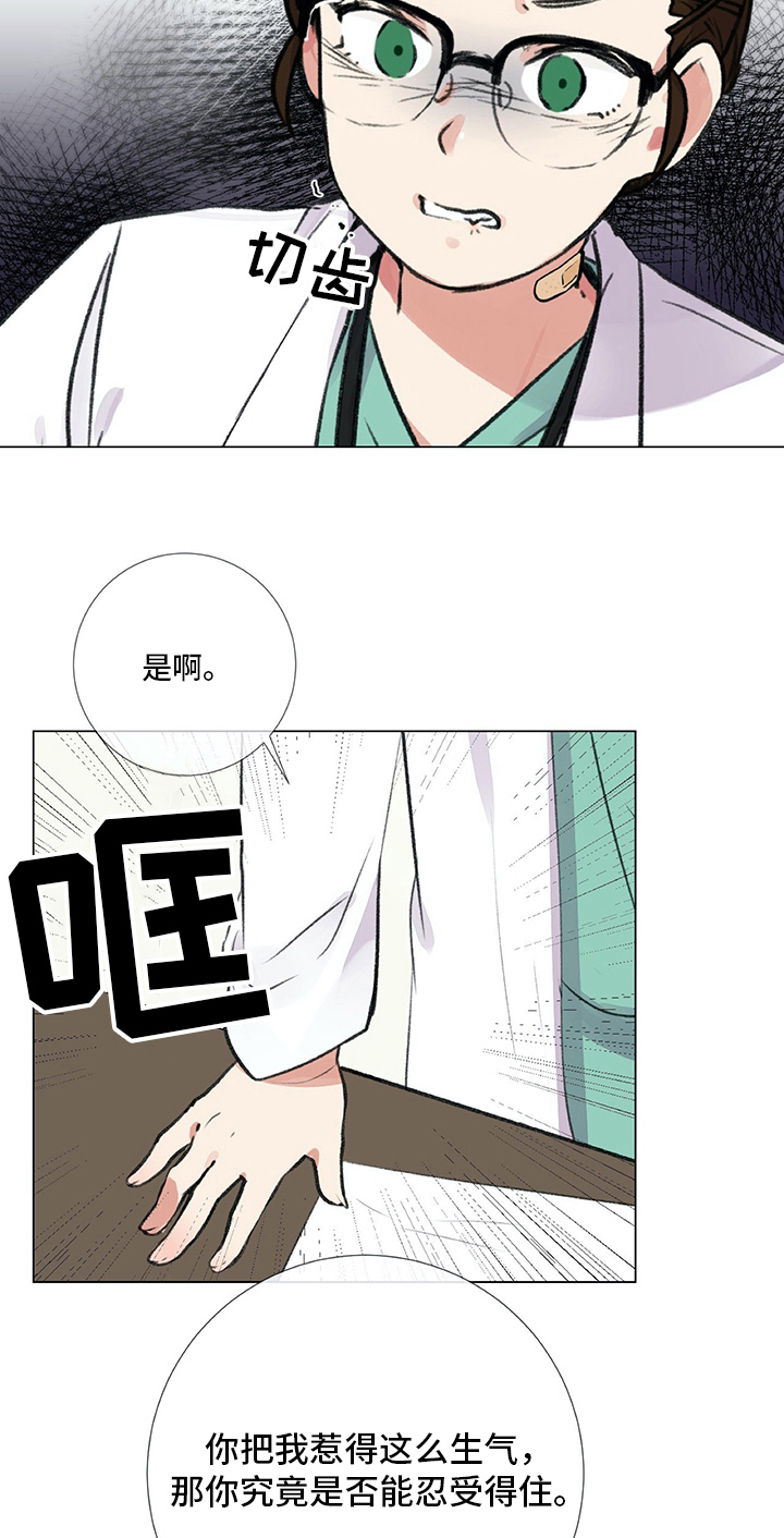 医生业余生活漫画,第4章：威胁2图