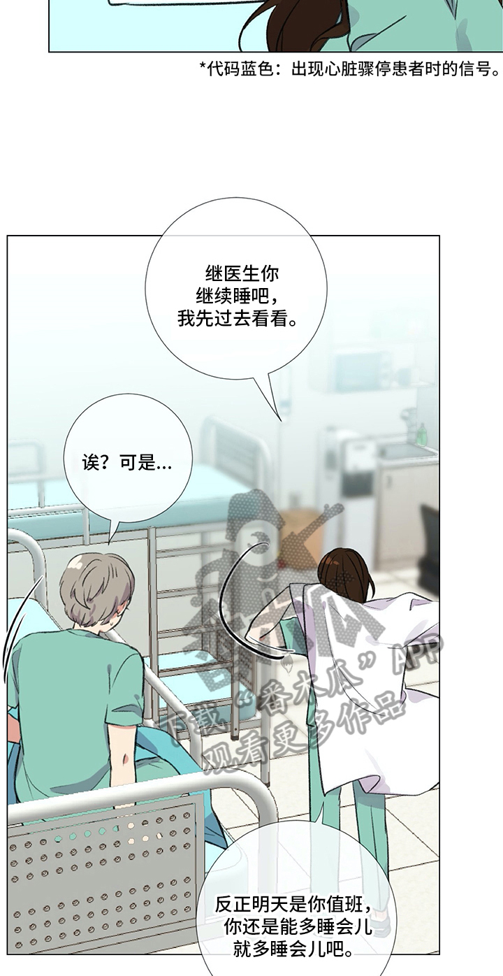 医生私自到非执业地点行医违法吗漫画,第17章：紧急通知1图