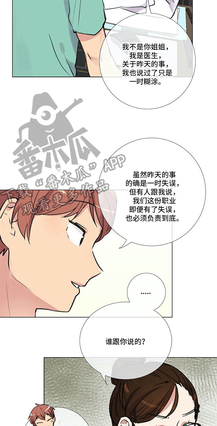 医生私收费犯法吗漫画,第4章：威胁2图