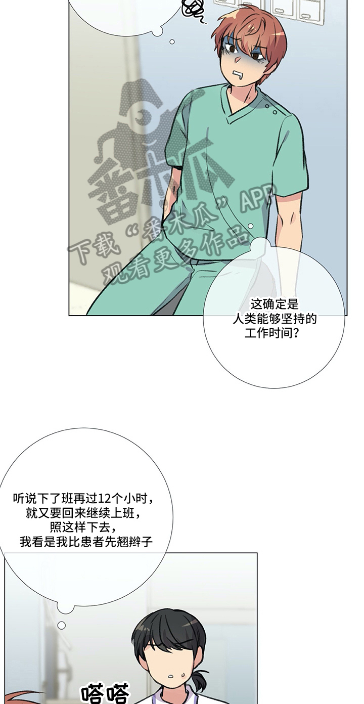 医生生活不检点举报如何处理漫画,第5章：失误2图