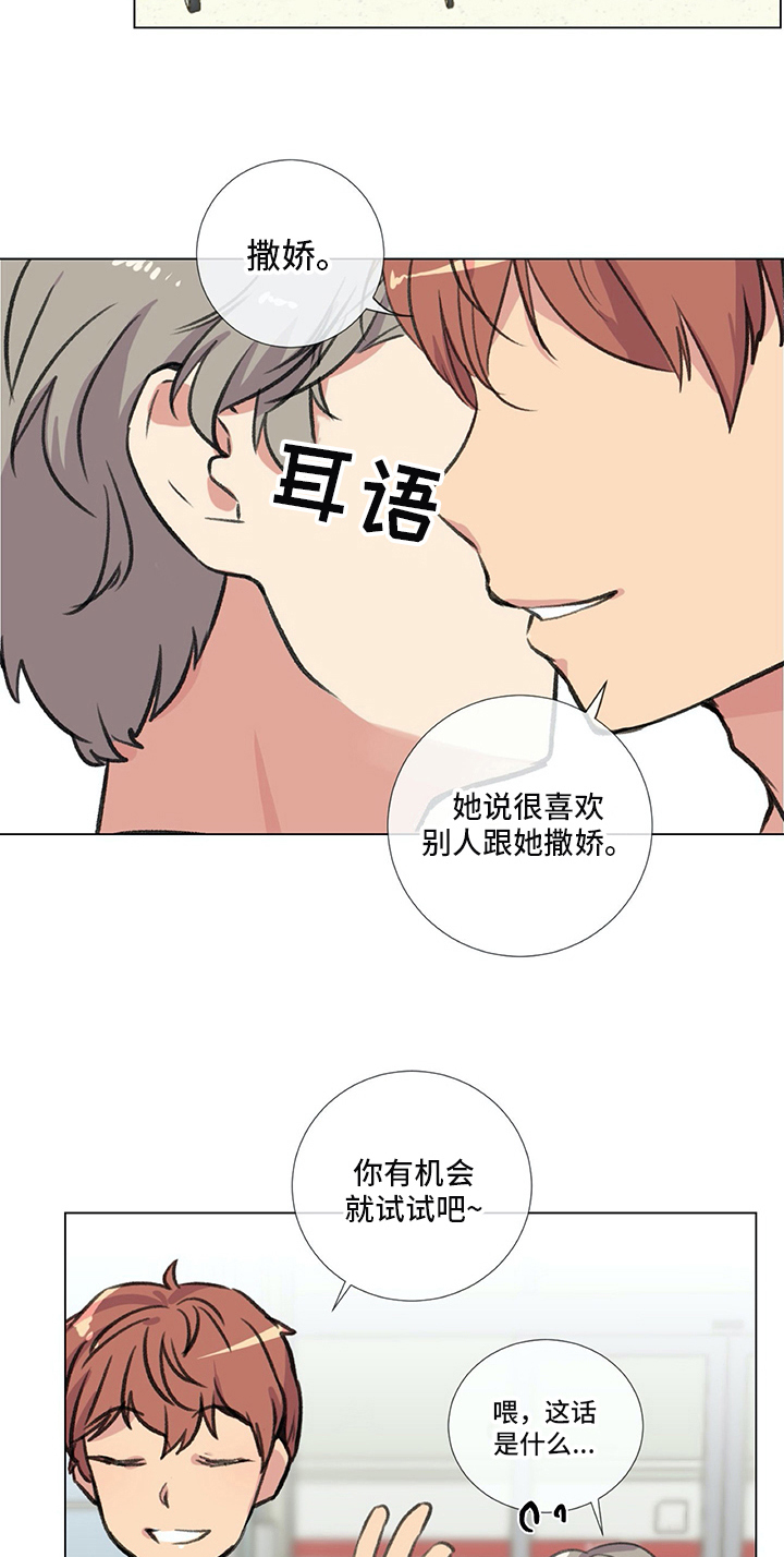 医生私自改药方负什么责任漫画,第23章：撒娇2图