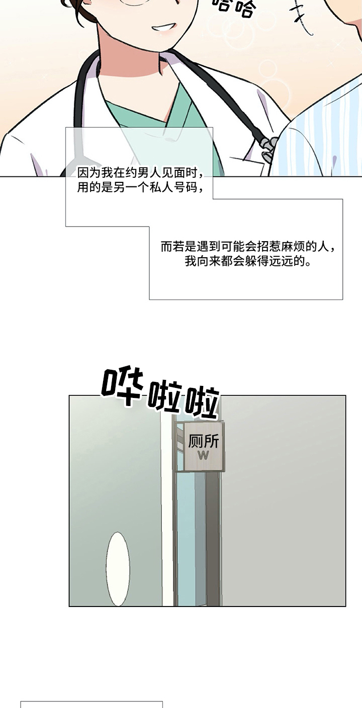 医生私自把病人带到私人医院合法吗漫画,第2章：再遇1图