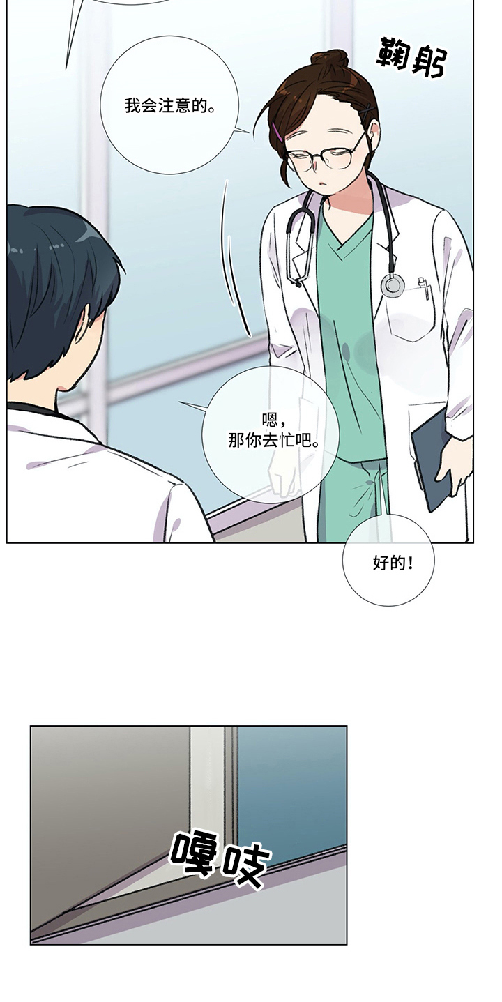医生私收红包漫画,第1章：联系方式1图