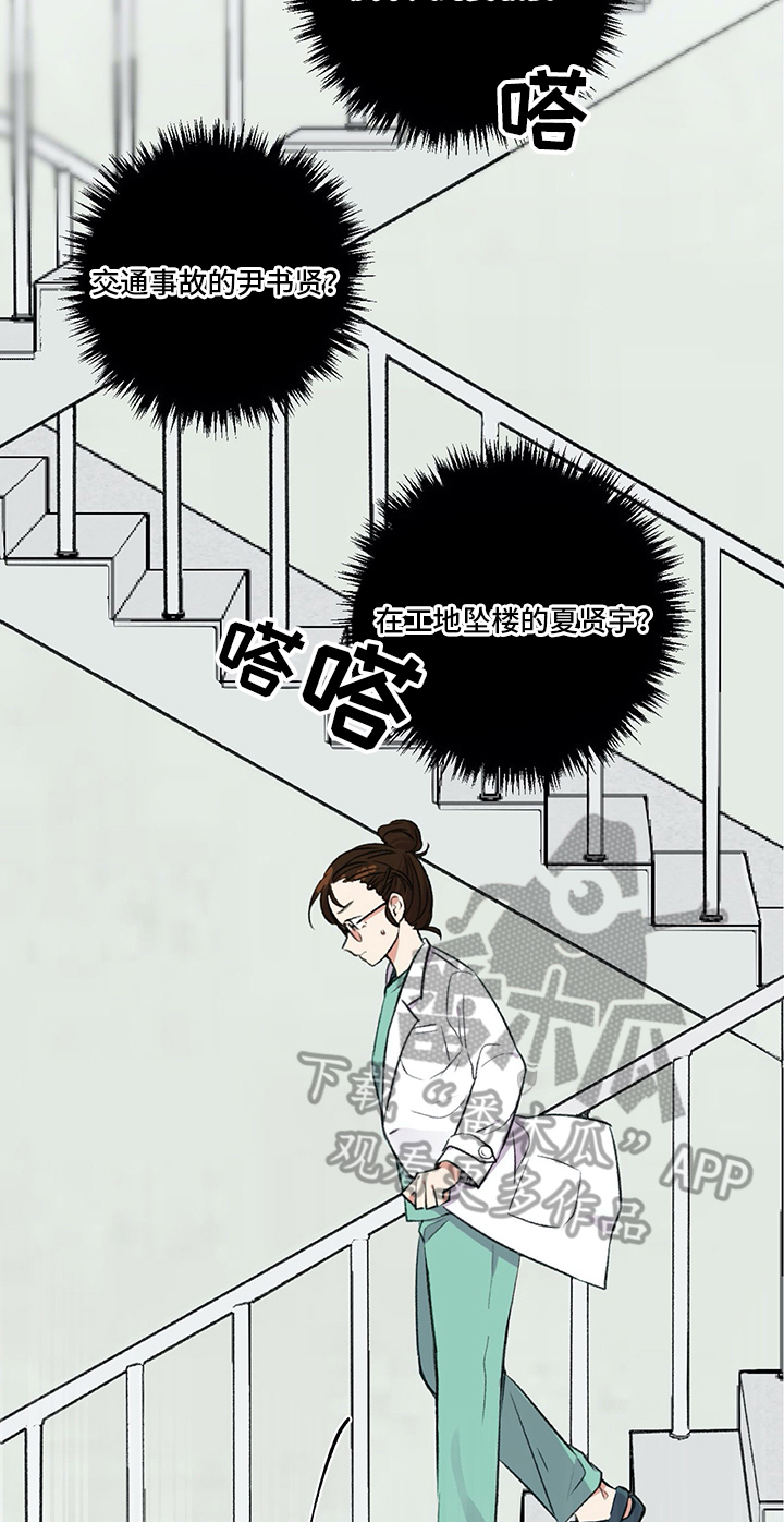 医生私自到非执业地点行医违法吗漫画,第17章：紧急通知1图