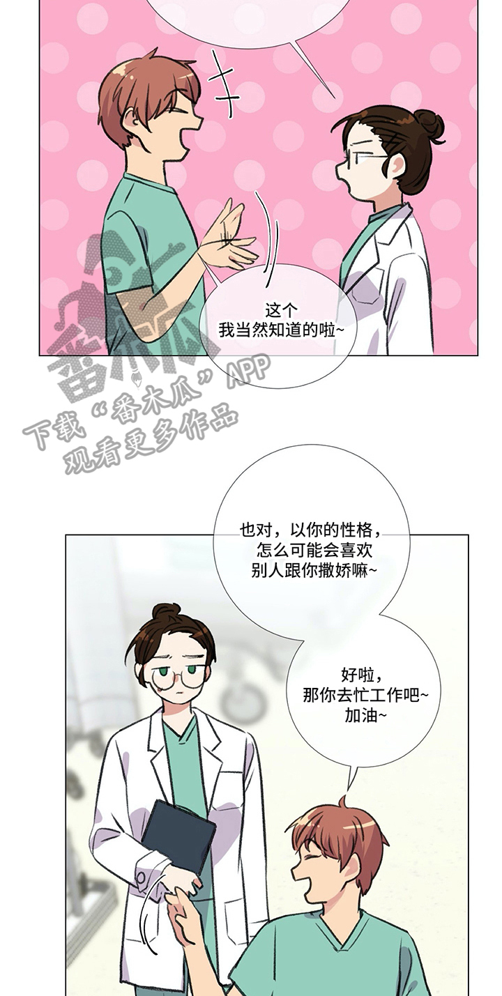 医生最讨厌病人说啥漫画,第23章：撒娇1图