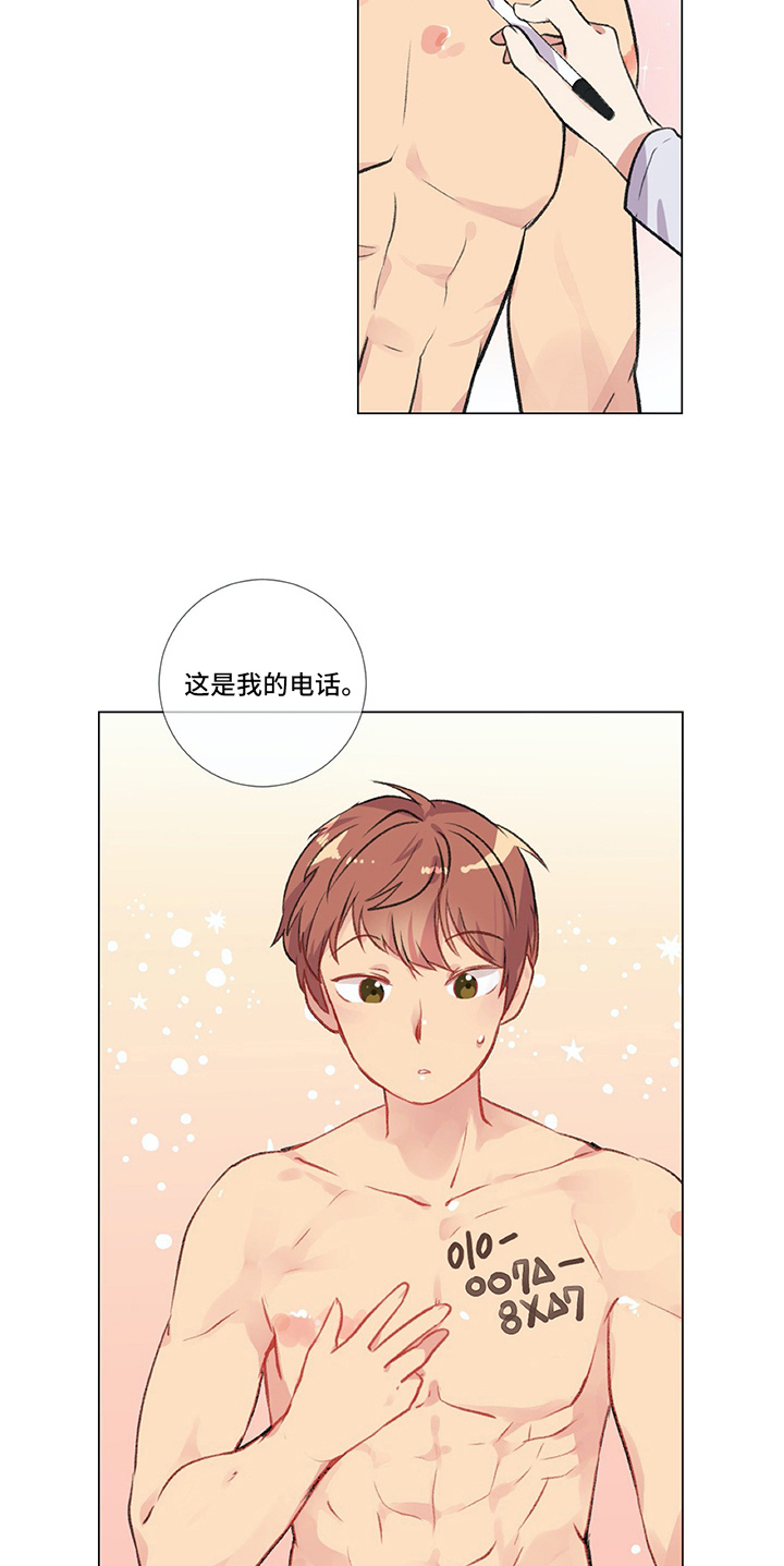 医生私生活都很乱吗漫画,第1章：联系方式1图