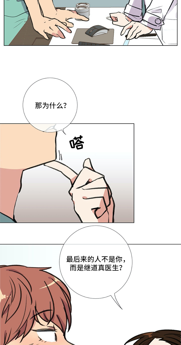 医生私自泄露病人病历漫画,第20章：挨打2图