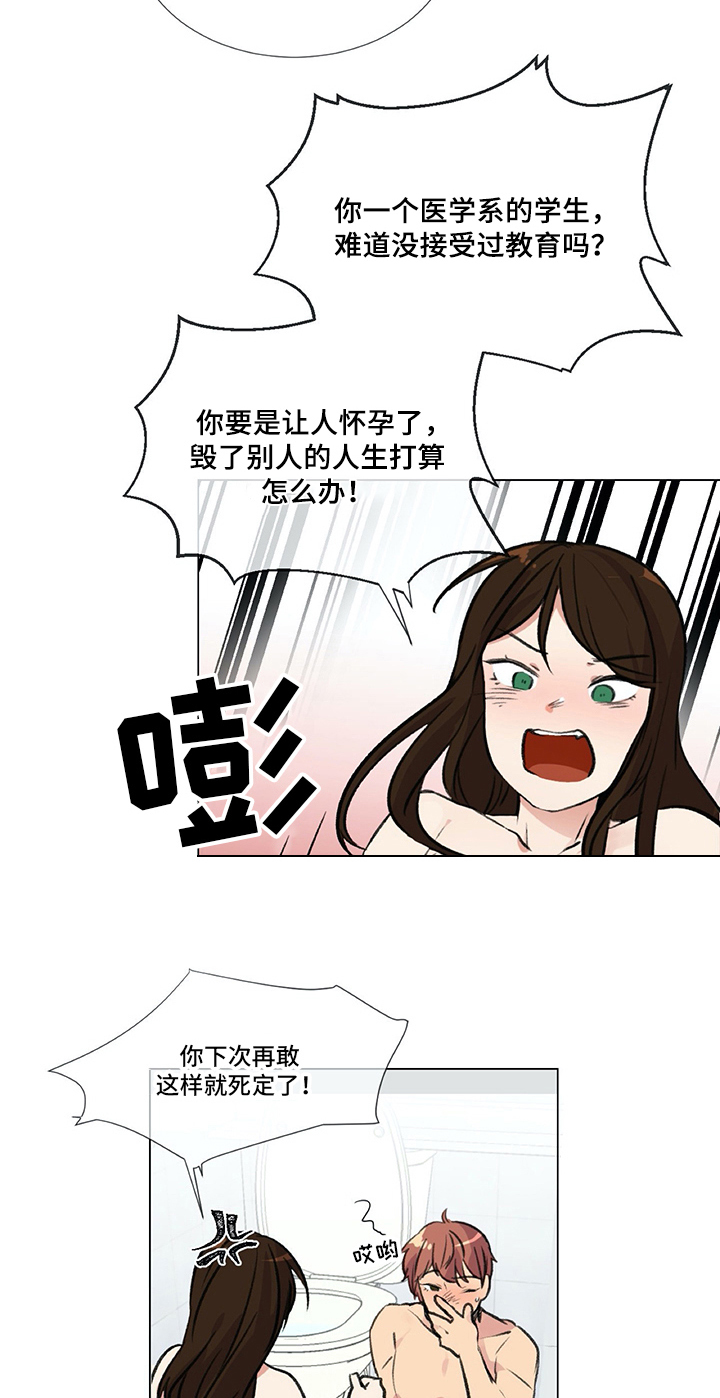 医生私自做手术漫画,第15章：好奇2图