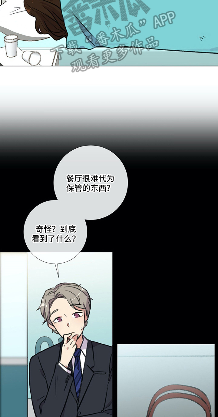 医生私收红包漫画,第16章：发现1图