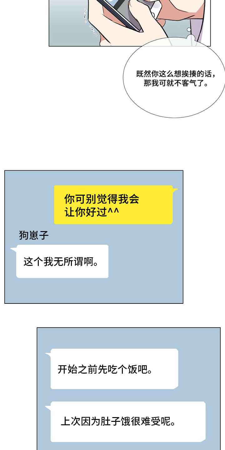 医生私下上门手术犯法吗漫画,第10章：计策1图