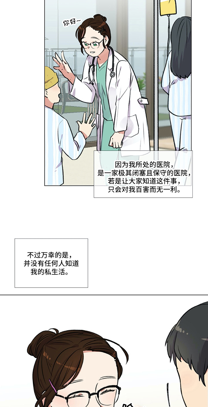 医生私生活漫画,第2章：再遇2图