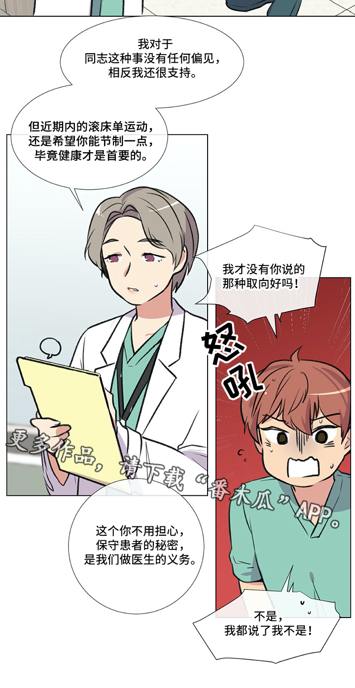医生私收红包漫画,第8章：检查2图