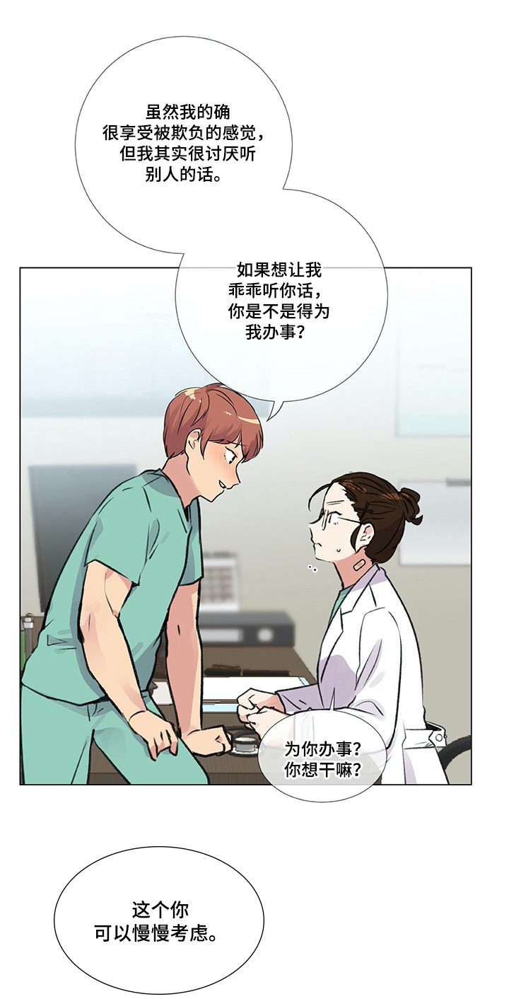 医生私自收费退款后怎么处理漫画,第4章：威胁2图