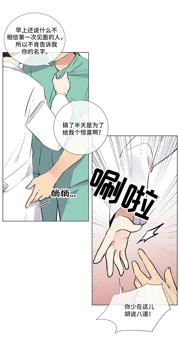 医生私自开药店合法吗漫画,第2章：再遇2图