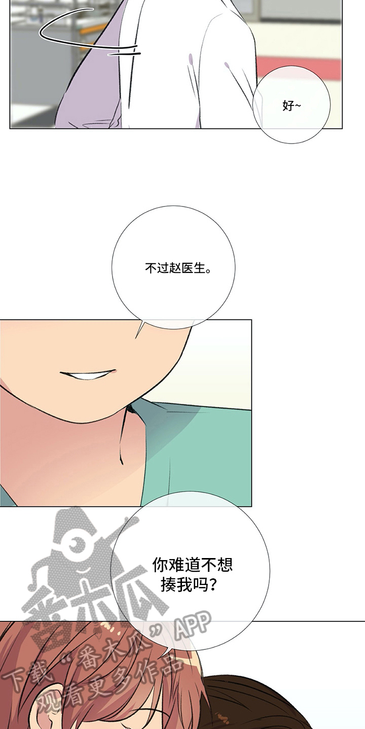 医生私自到其他医院做手术违规吗漫画,第10章：计策1图