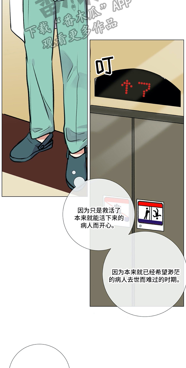 医生私自调取病人病历违法吗漫画,第18章：手足无措2图