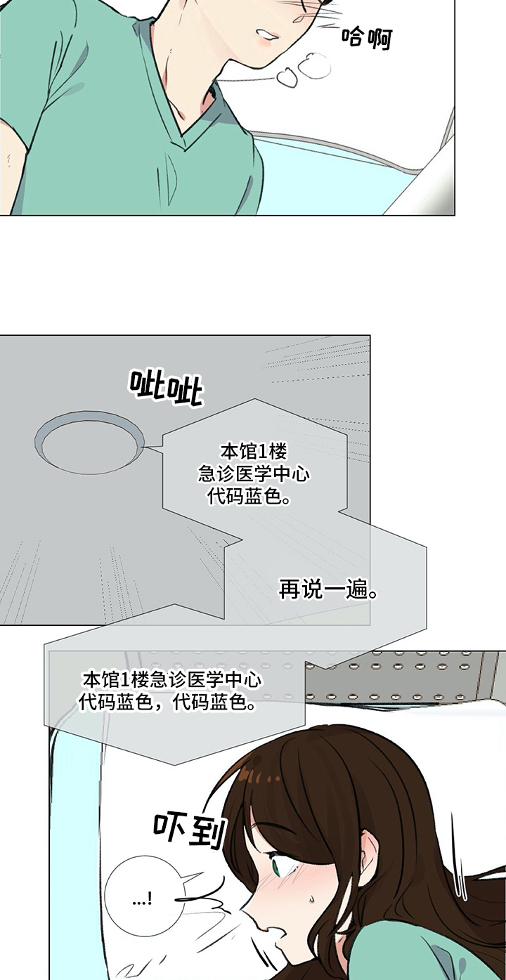 医生私自收费退款后怎么处理漫画,第17章：紧急通知2图