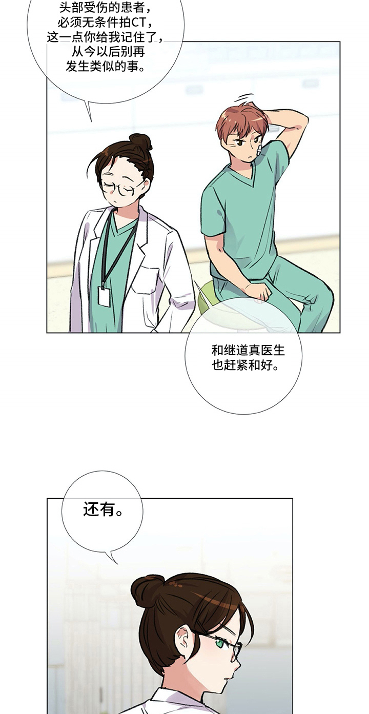 医生私自开自费药违规吗漫画,第6章：准备2图