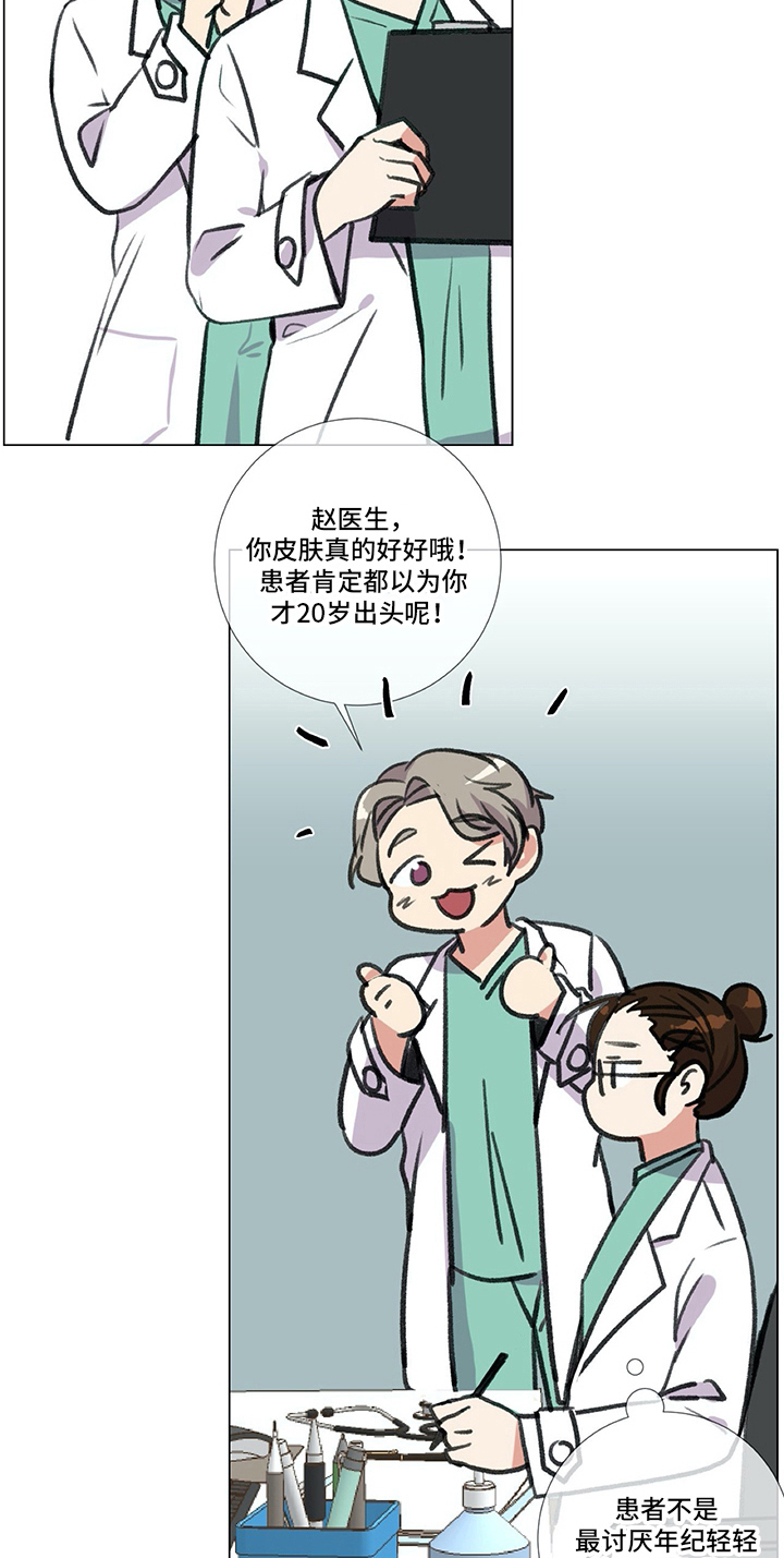 医生私人照片漫画,第23章：撒娇1图