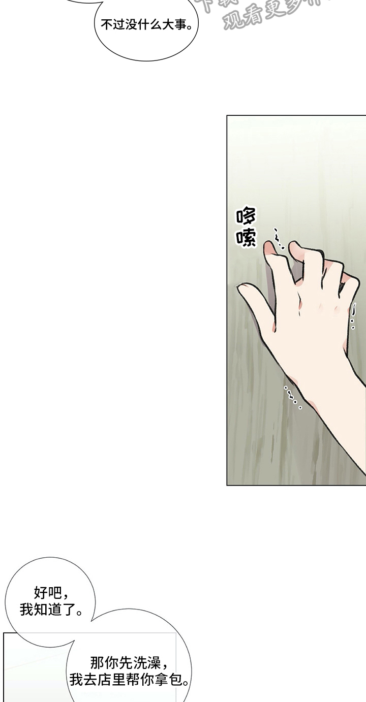 医生私生子被曝光漫画,第14章：惊吓2图