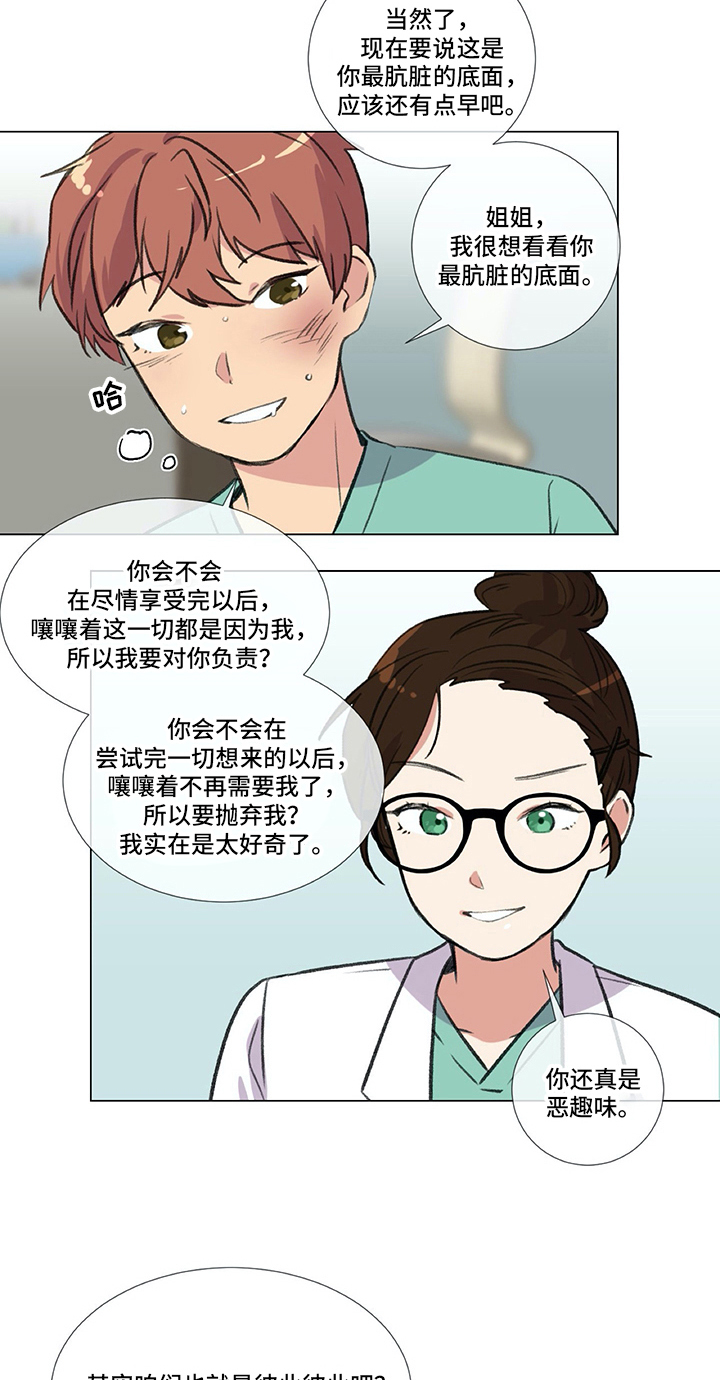 医生私自售卖医疗器械给病人违法吗漫画,第21章：欺负2图