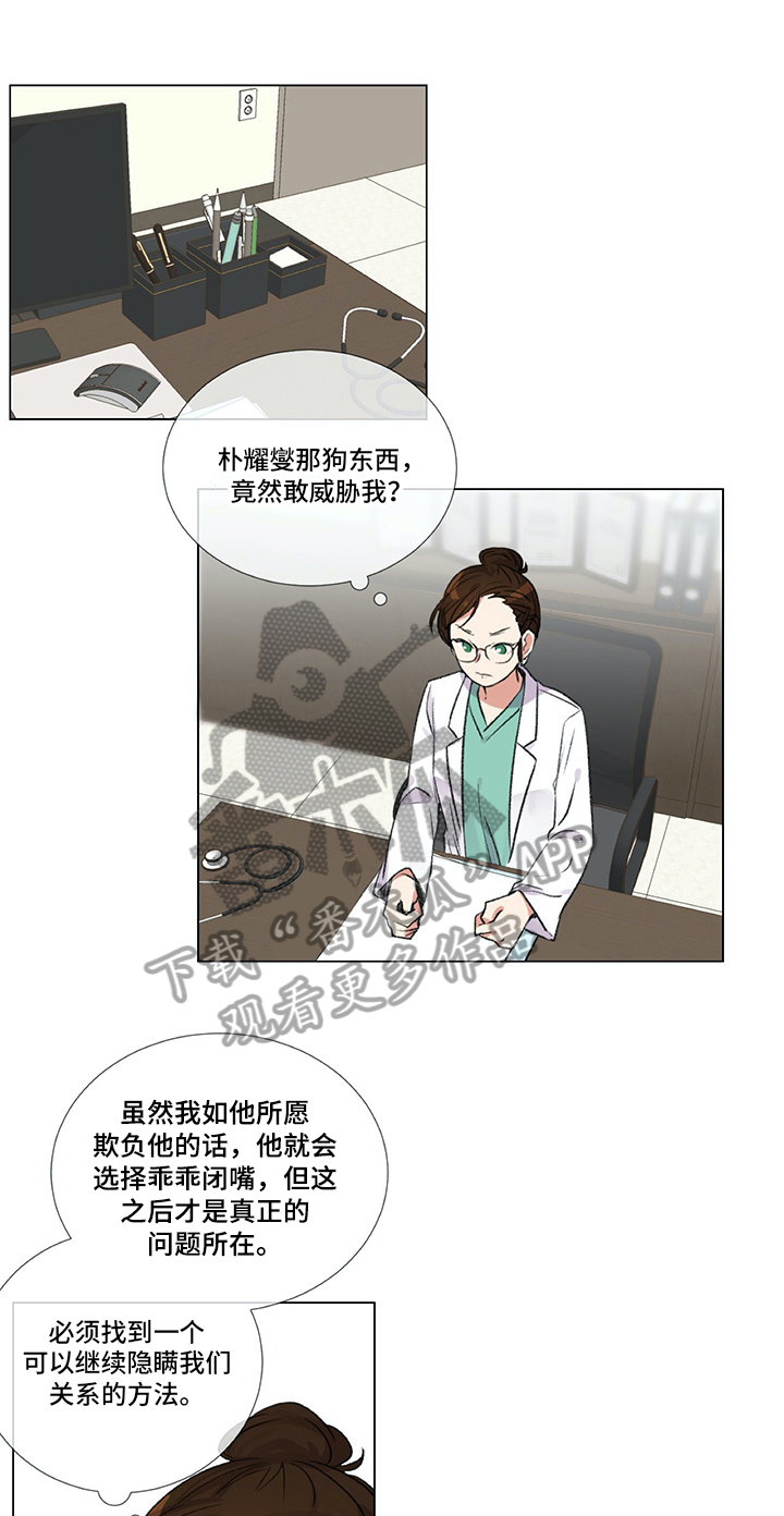 医生私自研制药品并使用违法吗漫画,第5章：失误1图