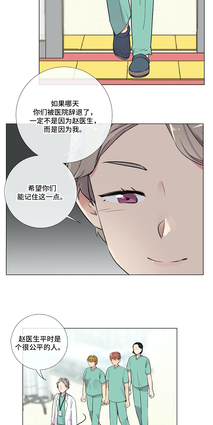 医生私生活作风问题会影响工作吗漫画,第3章：警告1图