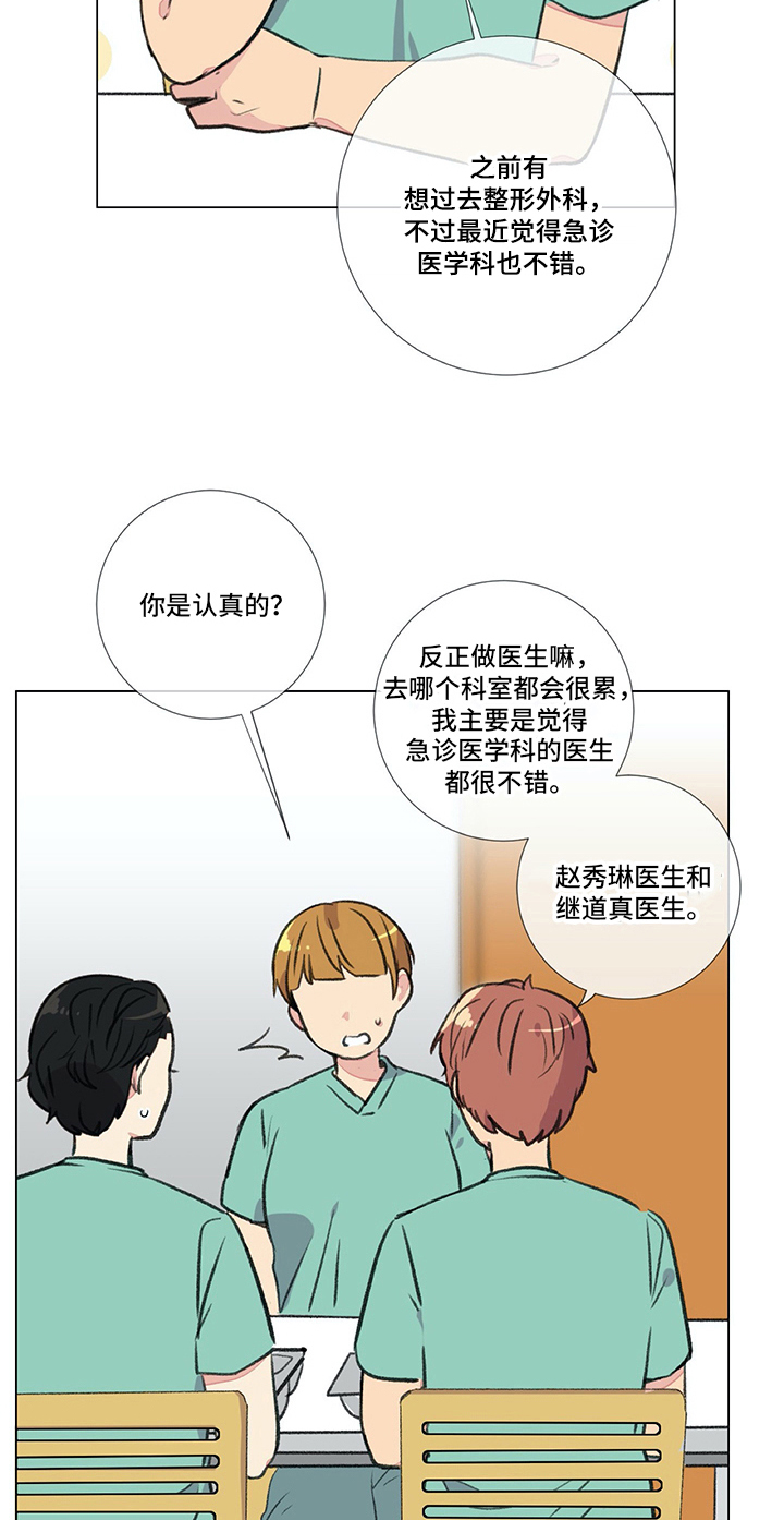 医生私收红包漫画,第19章：尴尬的解释1图