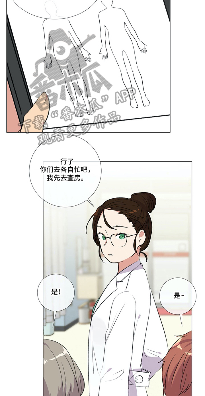 医生私收红包漫画,第9章：相当喜欢1图