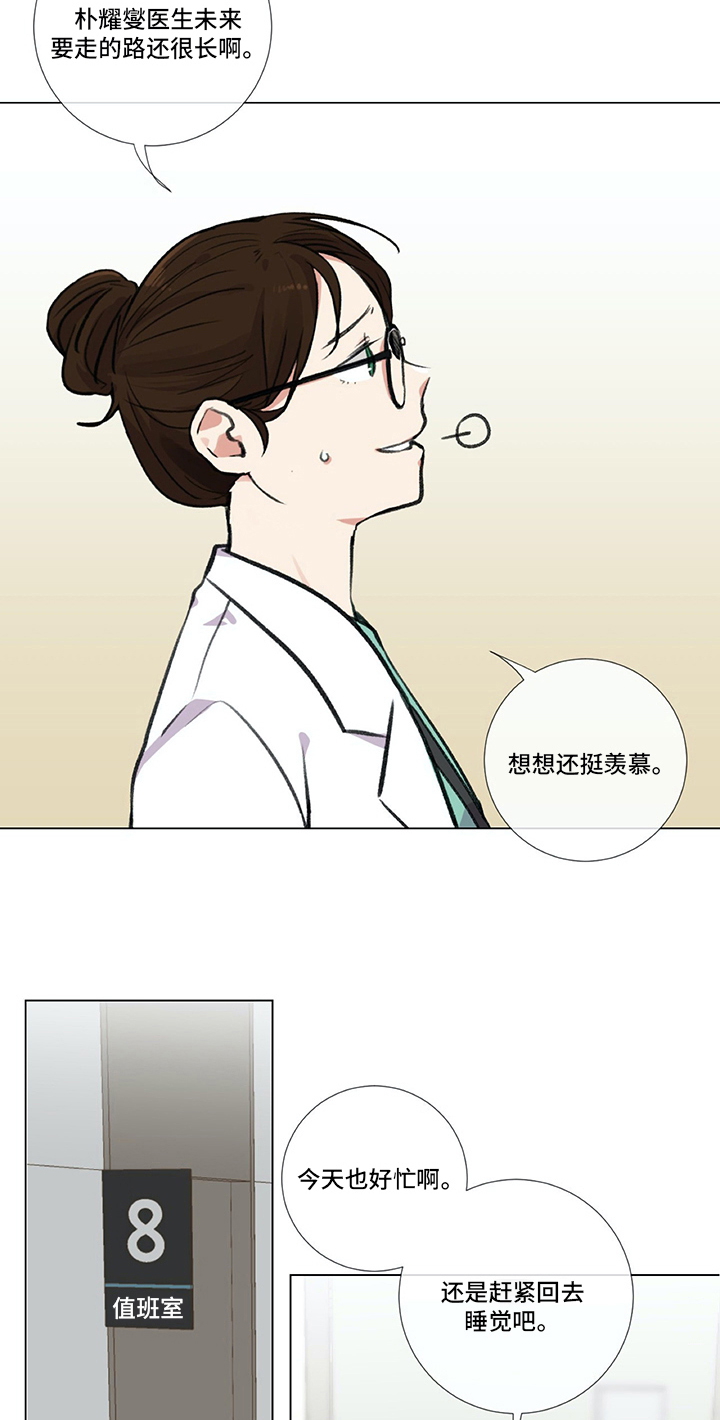 医生私收费负刑事责任吗漫画,第18章：手足无措1图