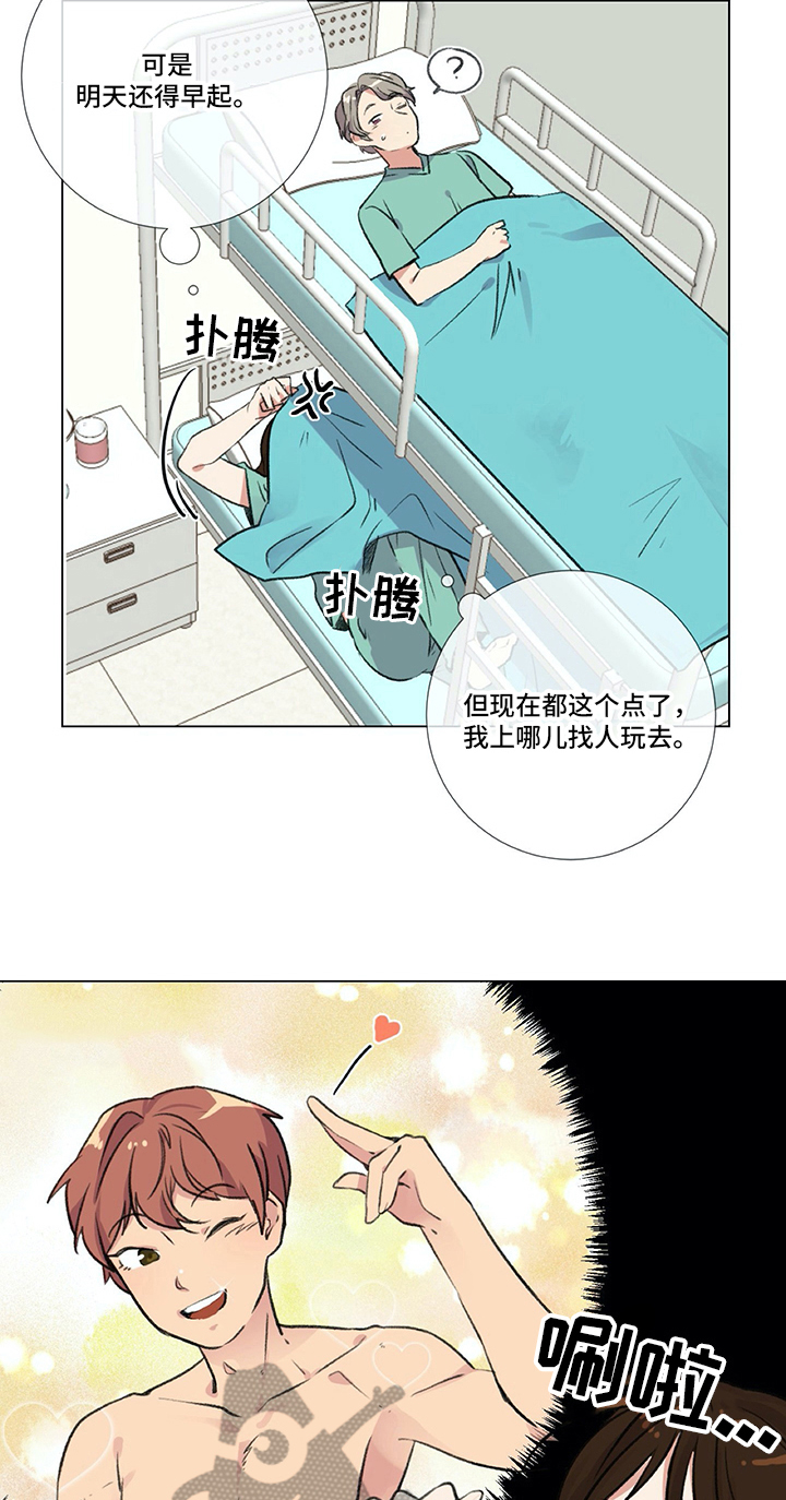 医生私生活都很乱吗漫画,第16章：发现2图