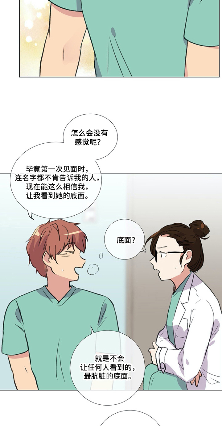 医生私自售卖医疗器械给病人违法吗漫画,第21章：欺负1图