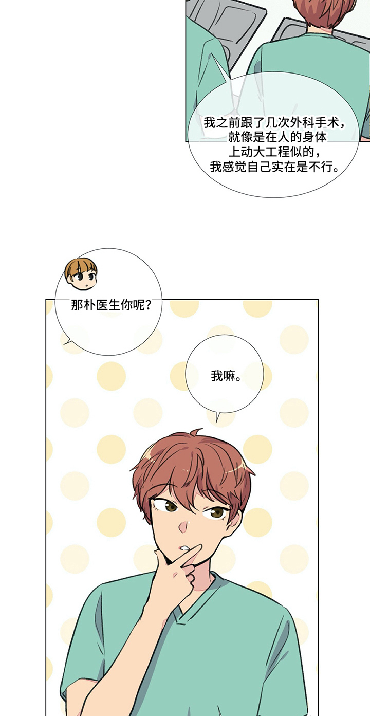 医生私收红包漫画,第19章：尴尬的解释2图