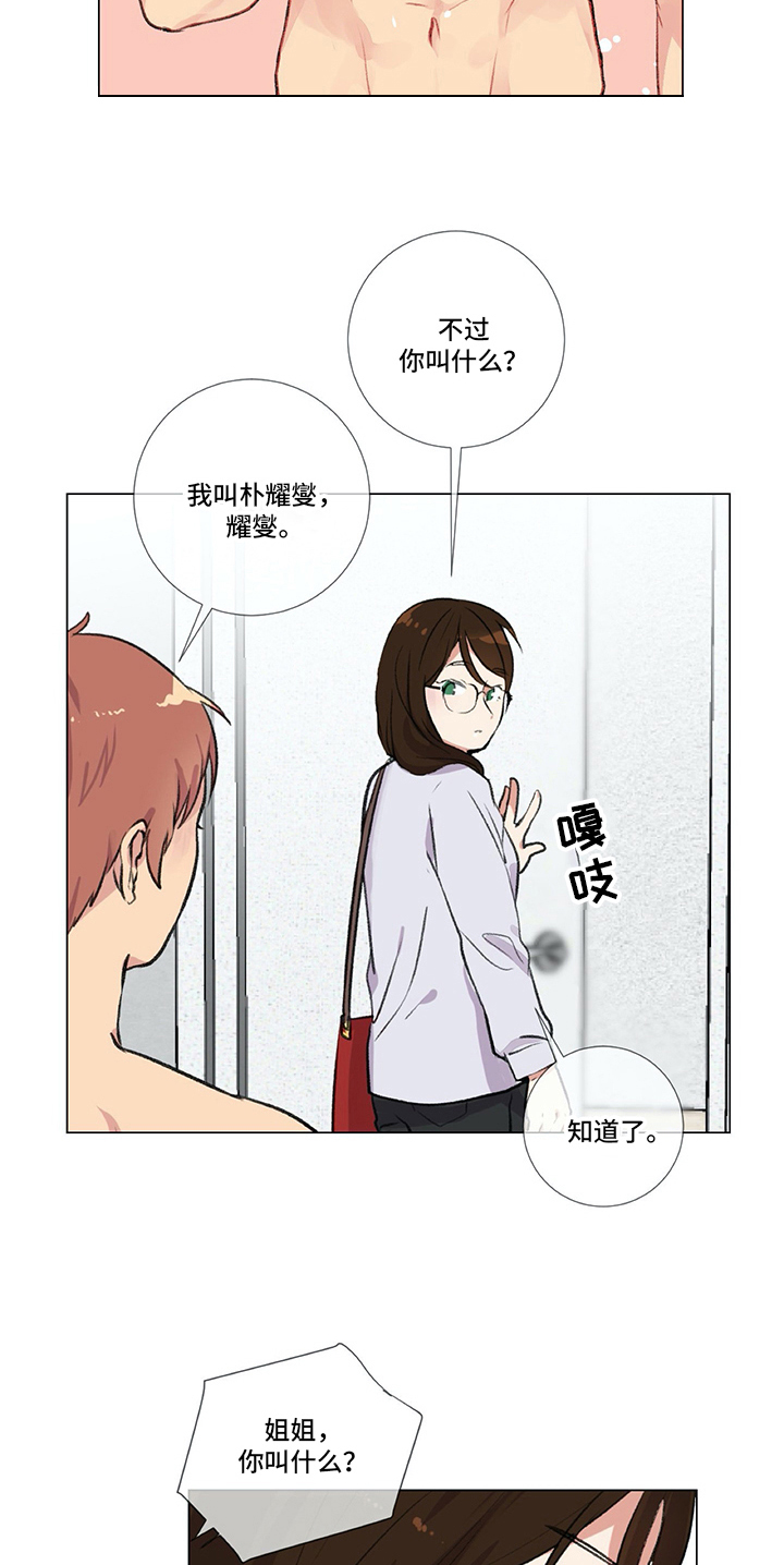 医生私生活都很乱吗漫画,第1章：联系方式2图