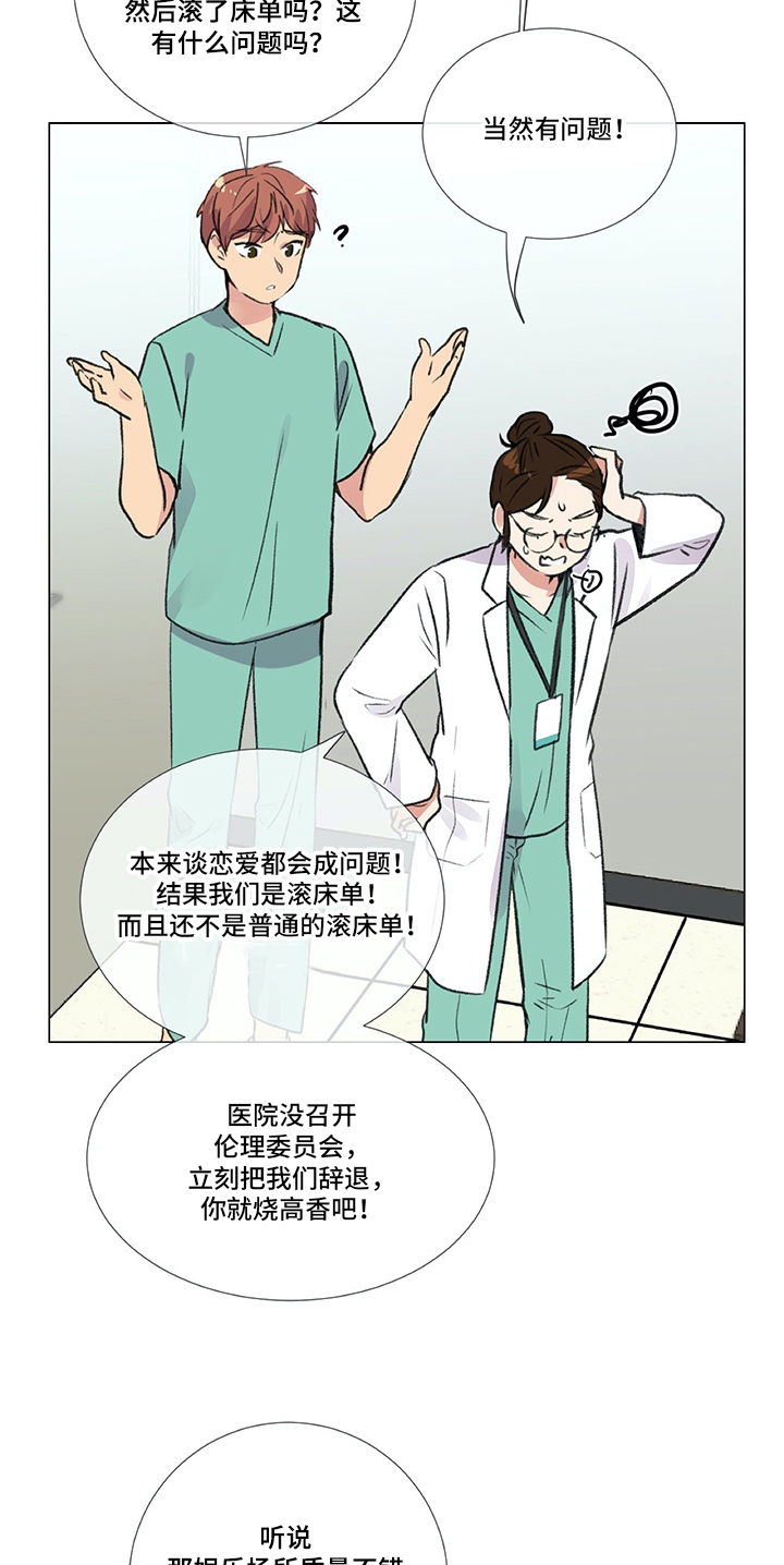 医生私自用别人的身份信息挂号漫画,第3章：警告2图