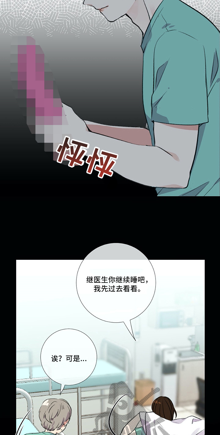 医生私自将病人血液送外检漫画,第18章：手足无措2图