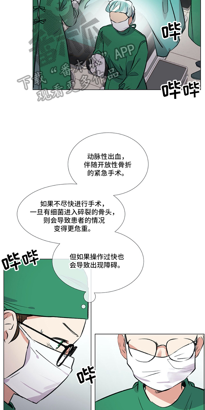 医生私生活混乱可以举报吗漫画,第12章：撒气2图