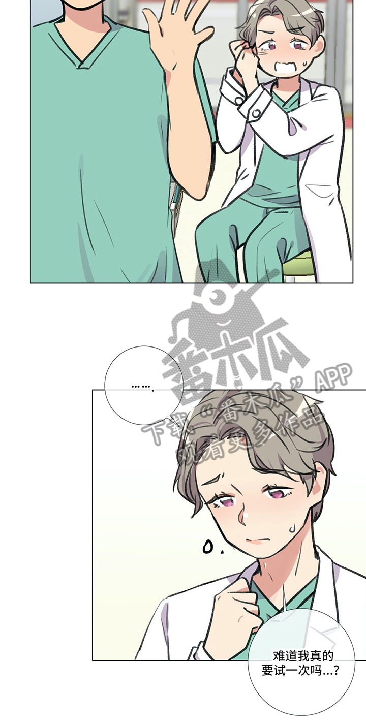 医生私自改药方负什么责任漫画,第23章：撒娇1图