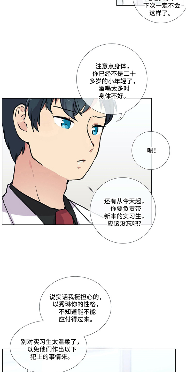 医生私自扣医保卡里面的钱怎么办漫画,第1章：联系方式2图