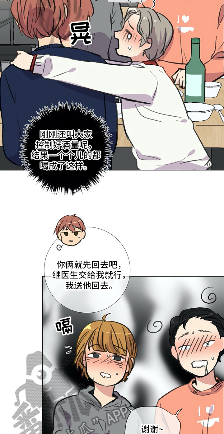 医生私自卖医疗器械怎么处理漫画,第24章：醉酒2图