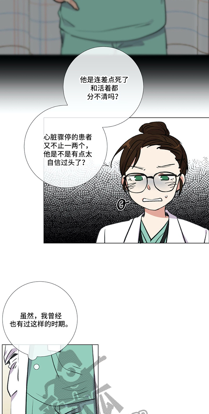 医生私自调取病人病历违法吗漫画,第18章：手足无措1图