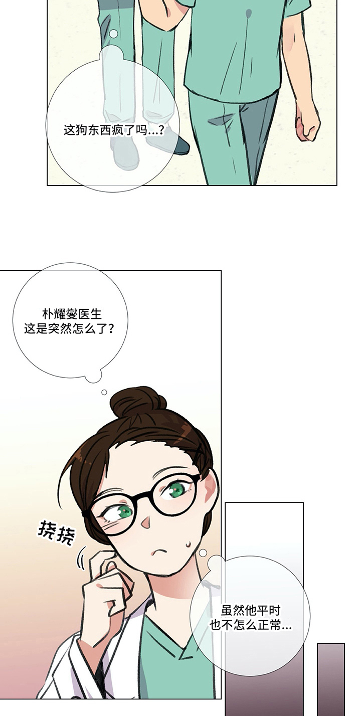 医生最讨厌病人说啥漫画,第23章：撒娇2图