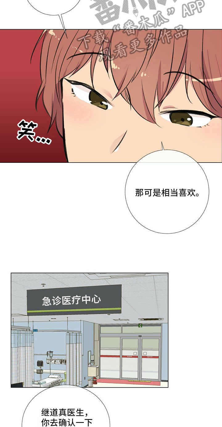 医生私收红包漫画,第9章：相当喜欢1图
